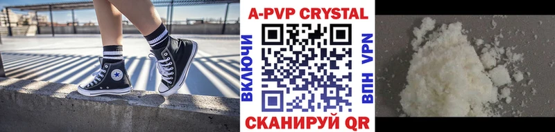 APVP кристаллы  Купить где  Покровск 